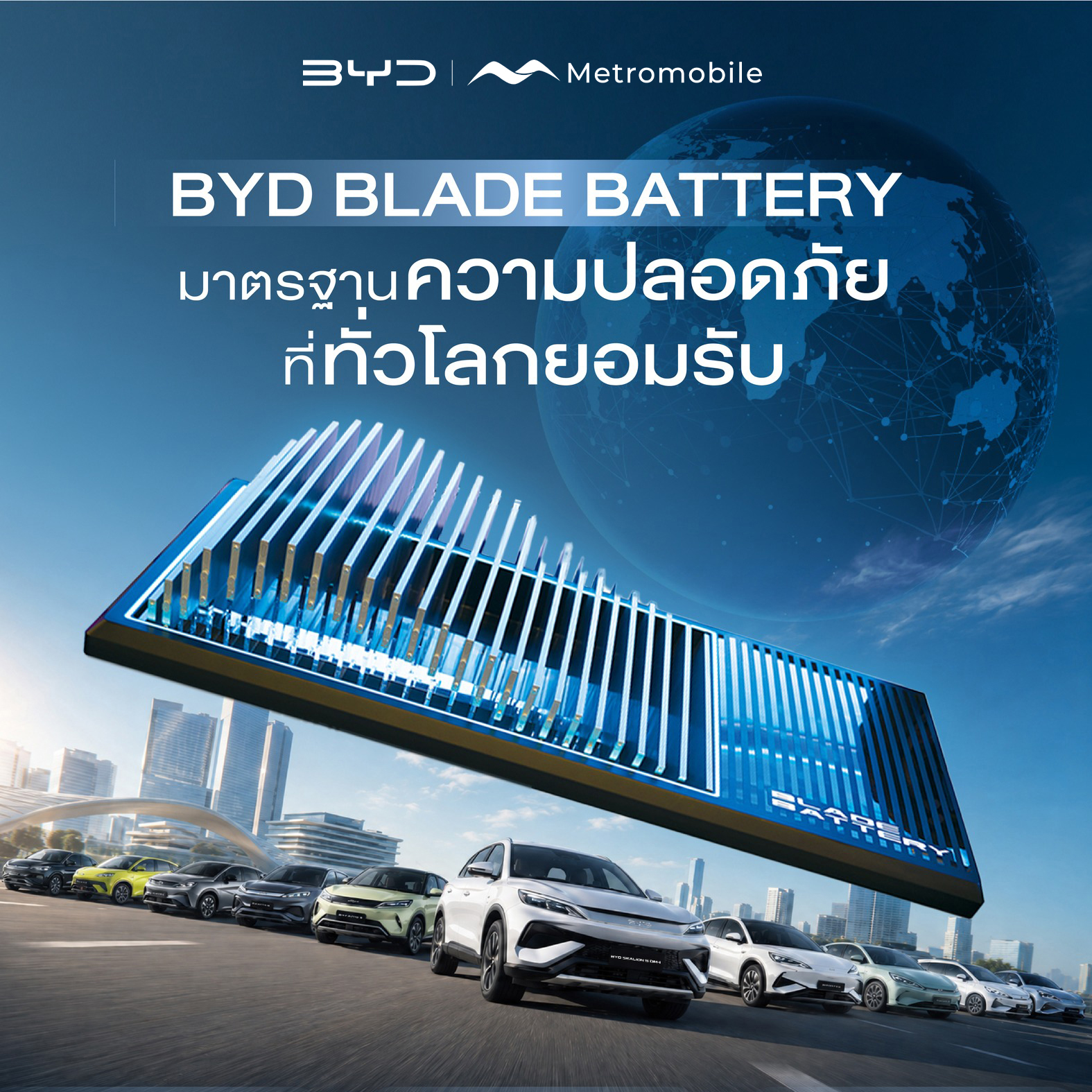 BYD BLADE BATTERY มาตรฐานความปลอดภัยที่ทั่วโลกยอมรับ