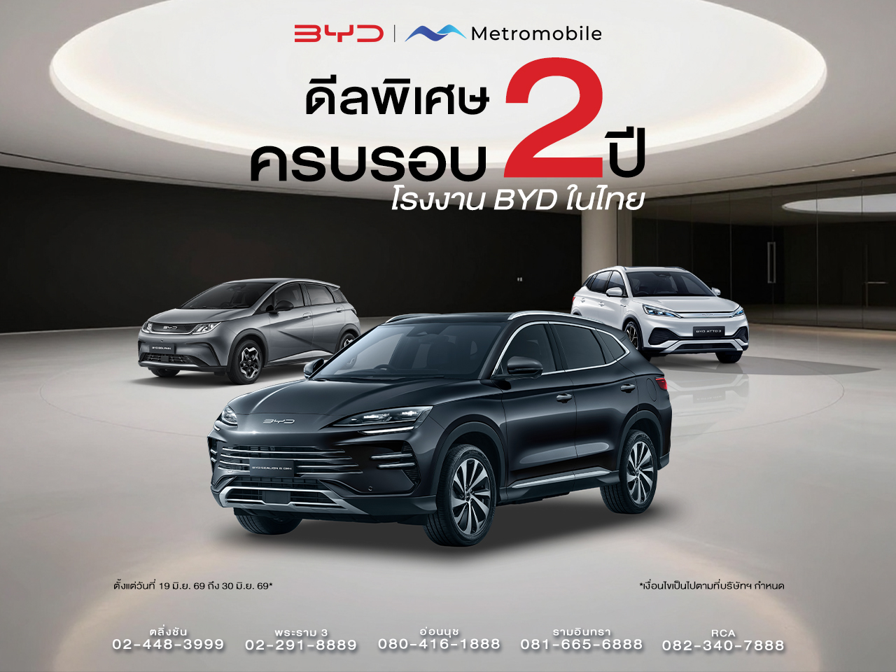 ดีลสุดพิเศษฉลองครบรอบ 2 ปี โรงงาน BYD ในไทย