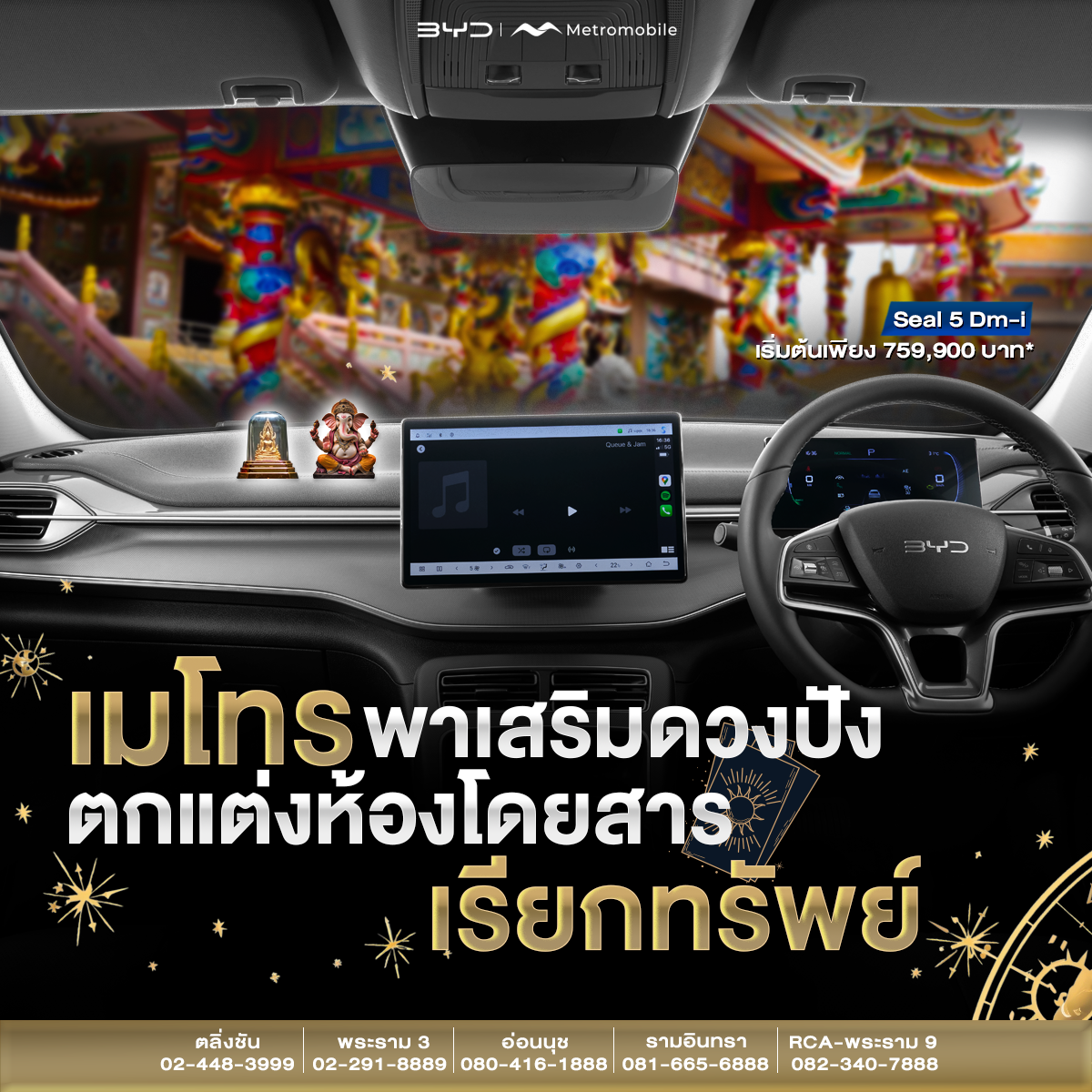  #Metro พาคุณเสริมดวงปังเปลี่ยนห้องโดยสารเป็น "ที่เรียกทรัพย์"