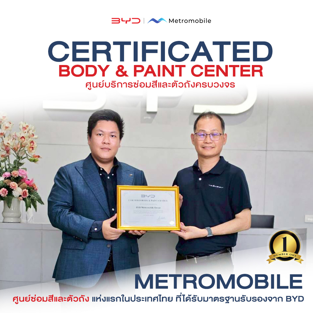 ประวัติศาสตร์หน้าใหม่! Metromobile คว้า BYD Certificated Body & Paint Center แห่งแรกของไทย!