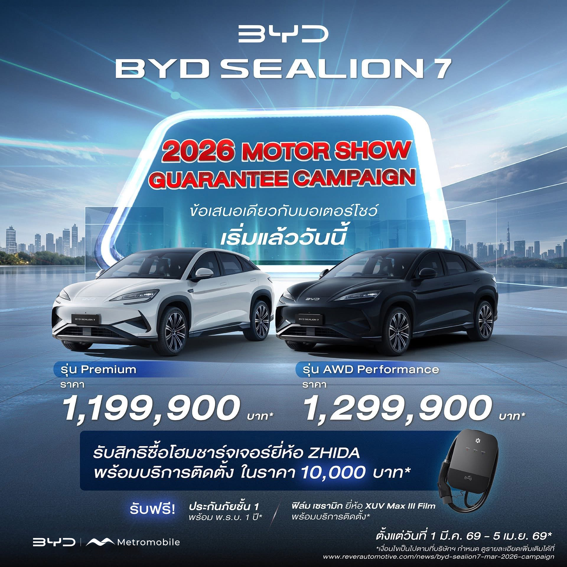 โปรโมชั่น BYD SEALION 7 — 2026 MOTOR SHOW Guarantee Campaign