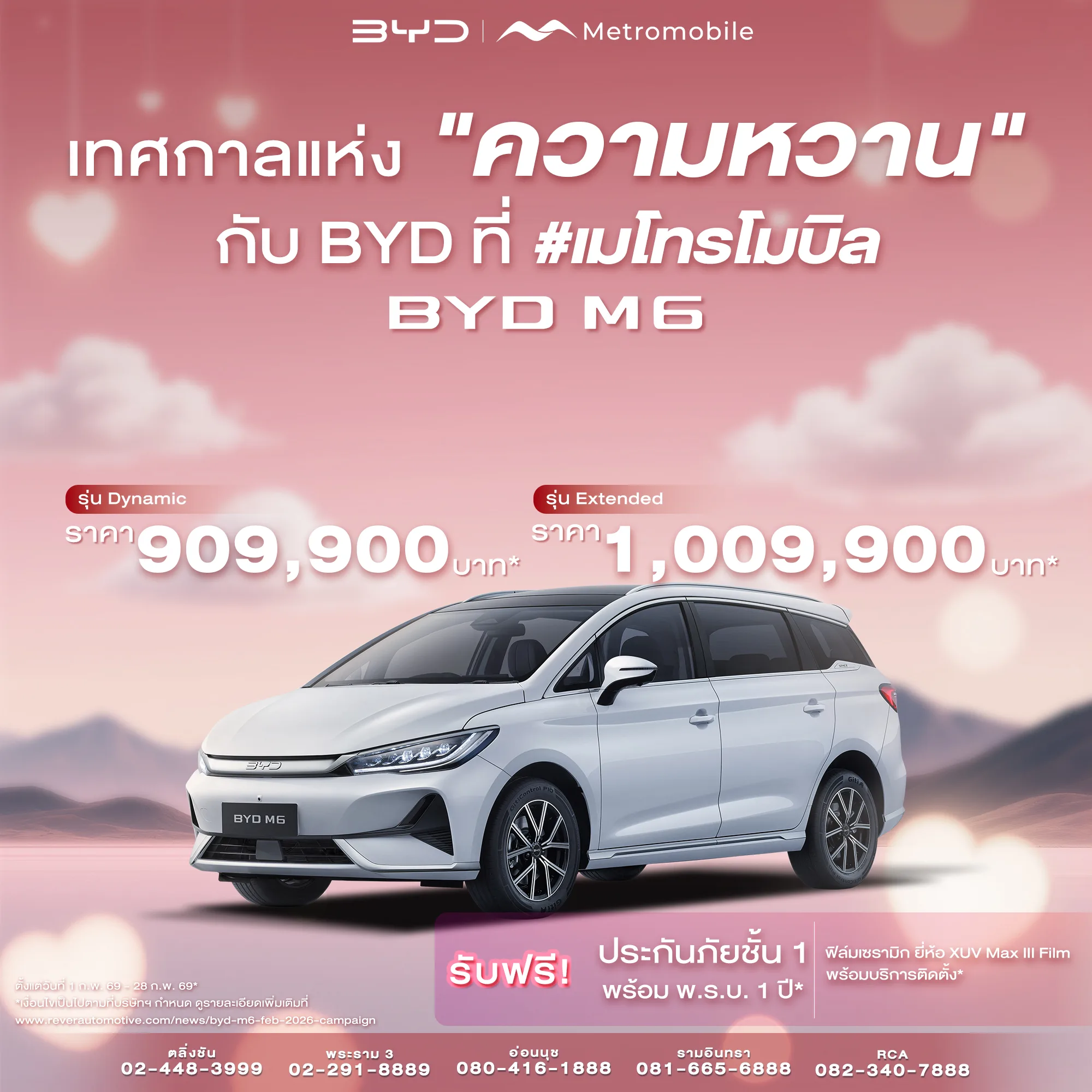 โปรโมชั่น BYD M6 — Love at First Drive