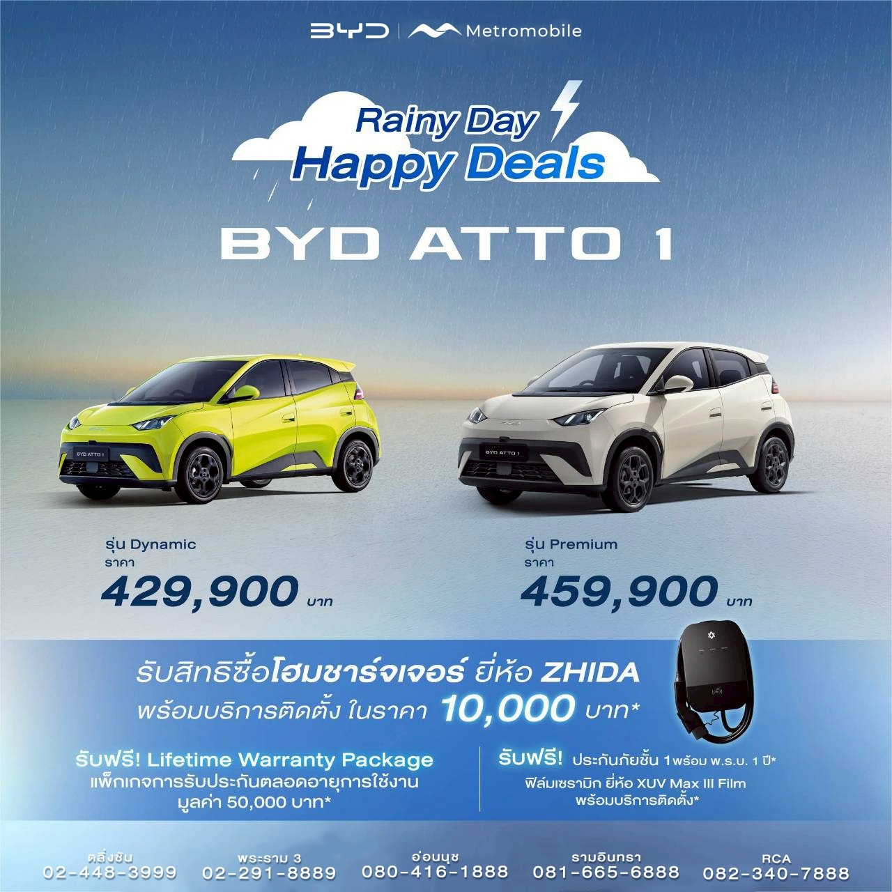 โปรโมชั่น BYD ATTO 1 มิถุนายน 2569