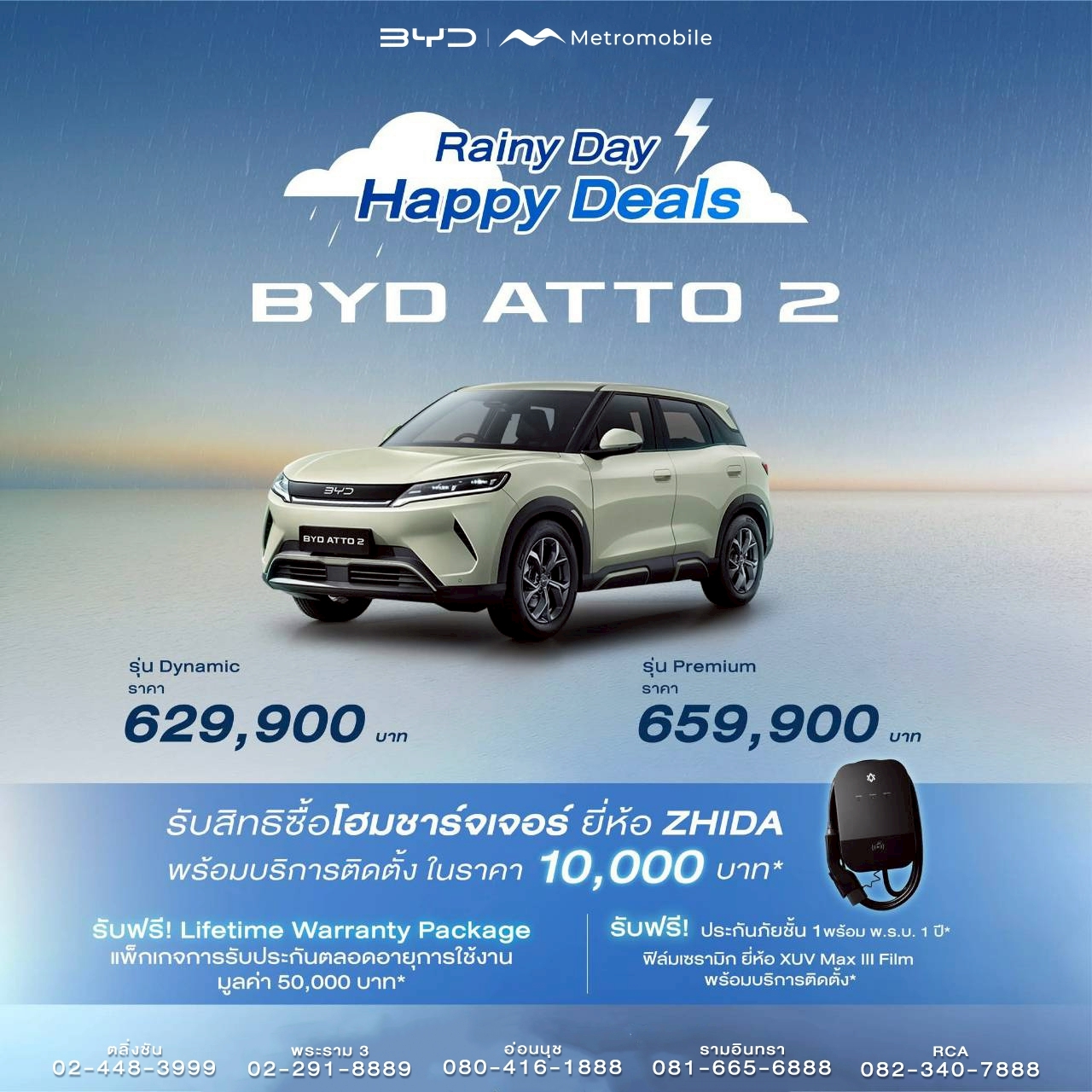 โปรโมชั่น BYD ATTO 2 มิถุนายน 2569
