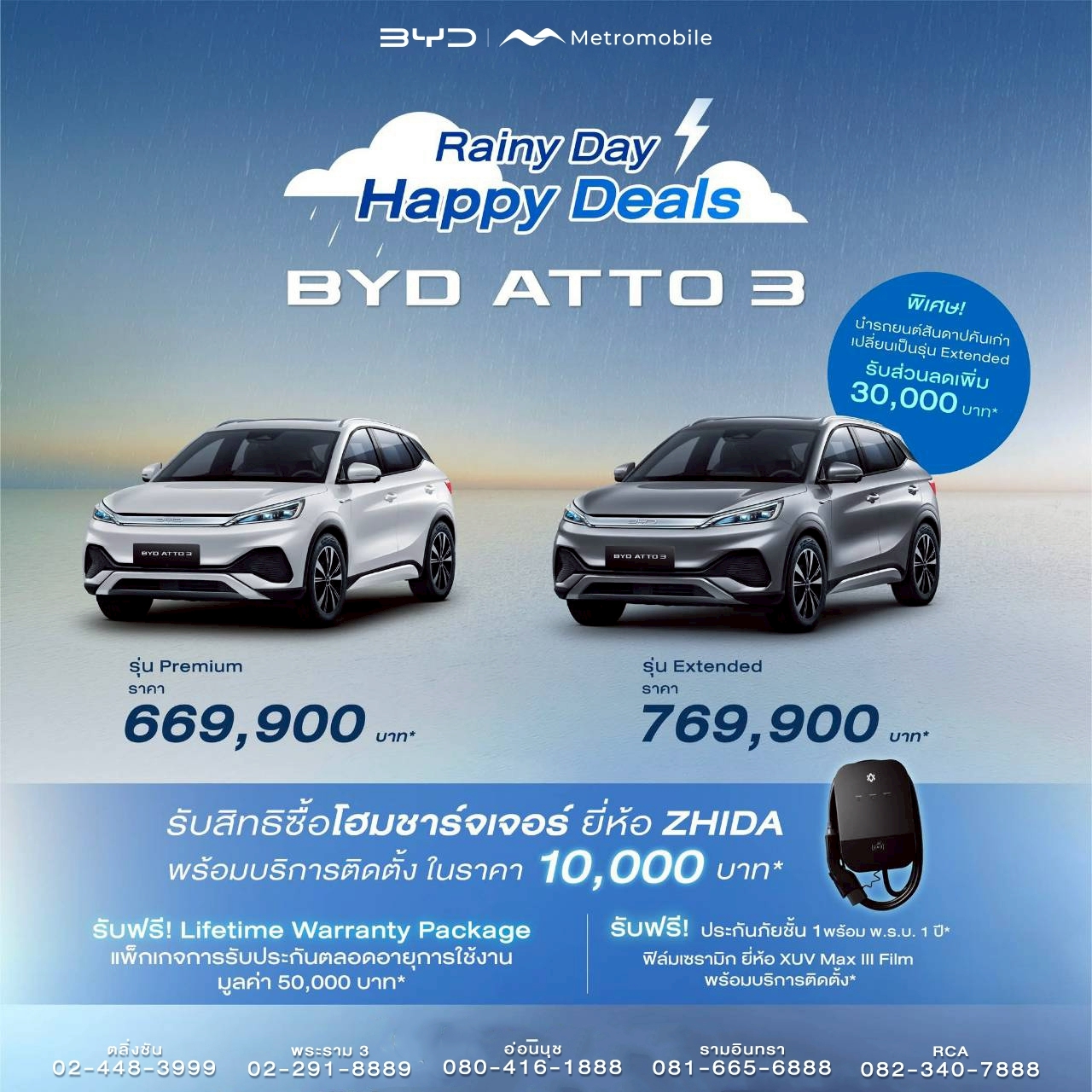 โปรโมชั่น BYD ATTO 3 มิถุนายน 2569