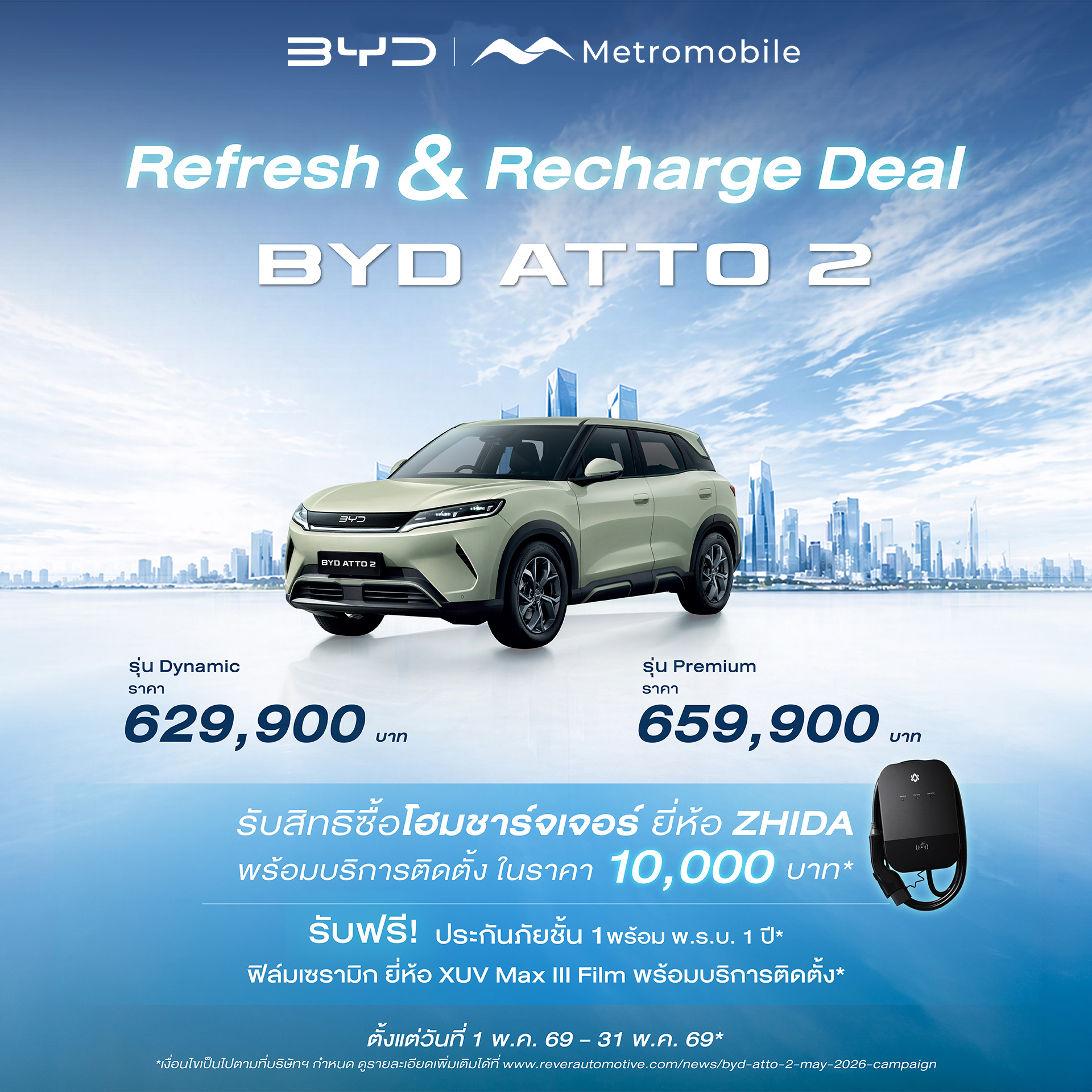 โปรโมชั่น BYD ATTO 2 — Mid-Year Special Campaign — พฤษภาคม 2569