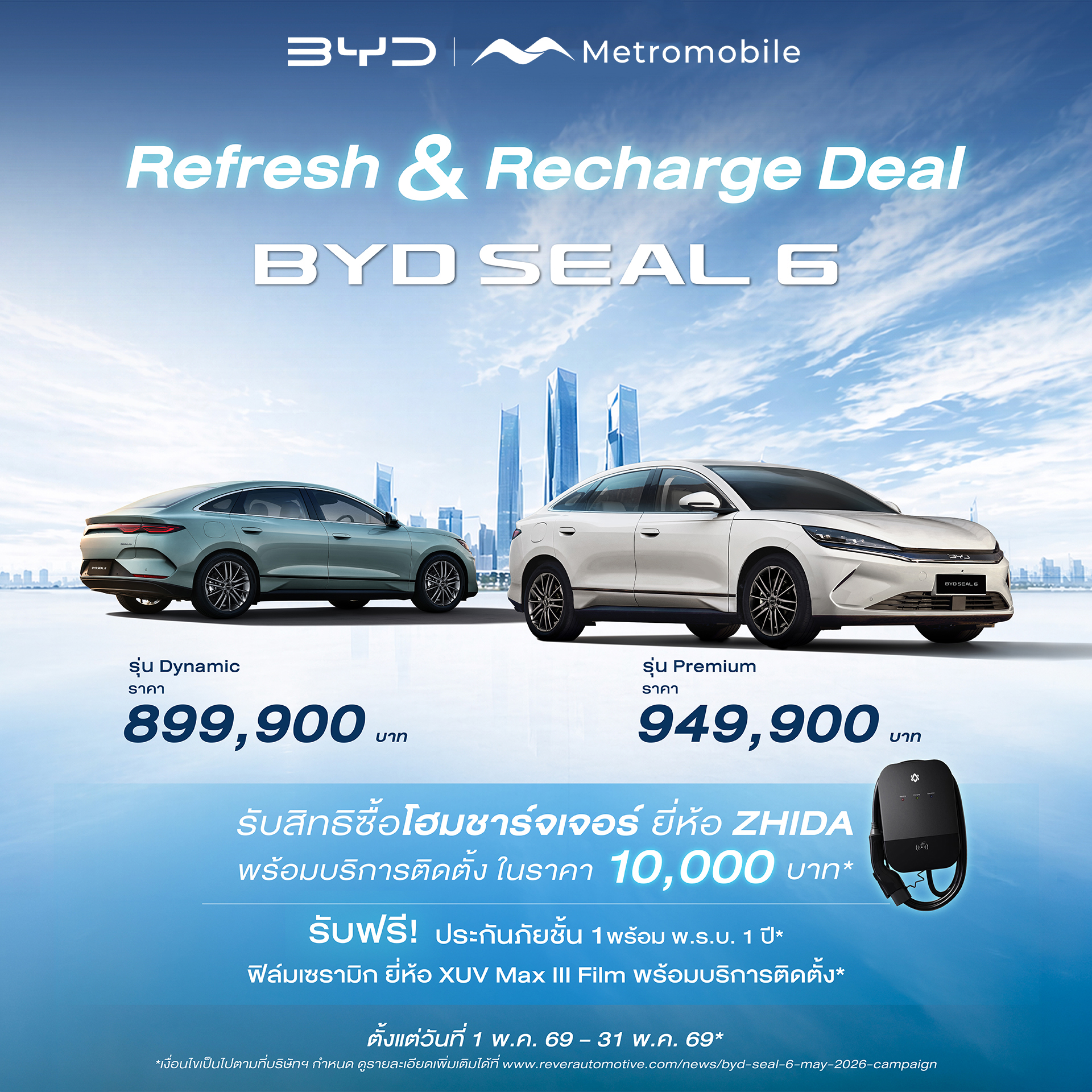 โปรโมชั่น BYD SEAL 6 — Mid-Year Special Campaign — พฤษภาคม 2569