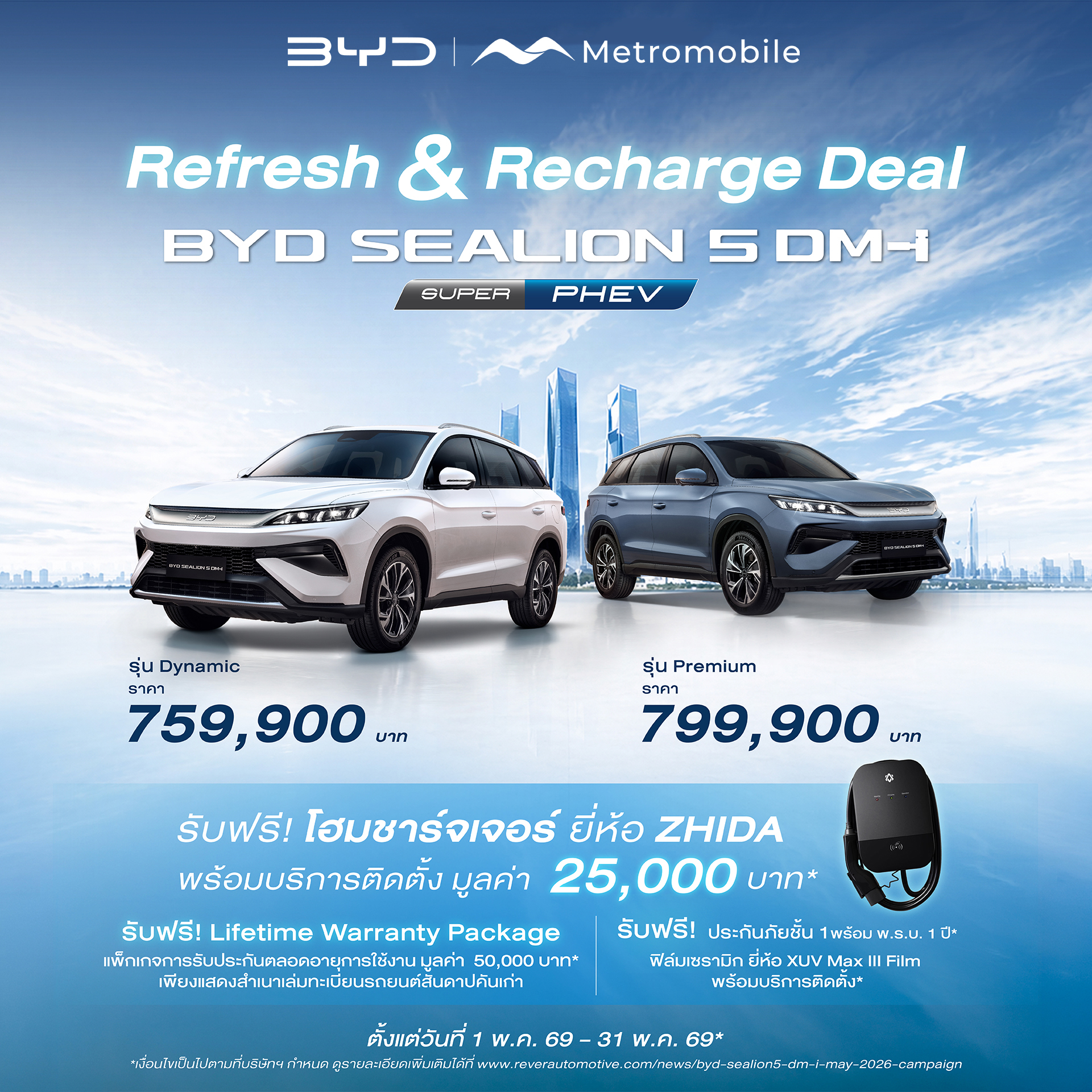 โปรโมชั่น BYD SEALION 5 DM-i — Mid-Year Special Campaign — พฤษภาคม 2569
