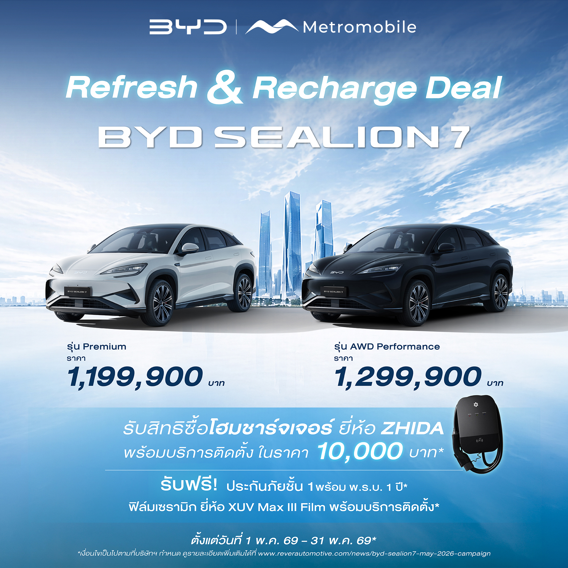 โปรโมชั่น BYD SEALION 7 — Mid-Year Special Campaign — พฤษภาคม 2569