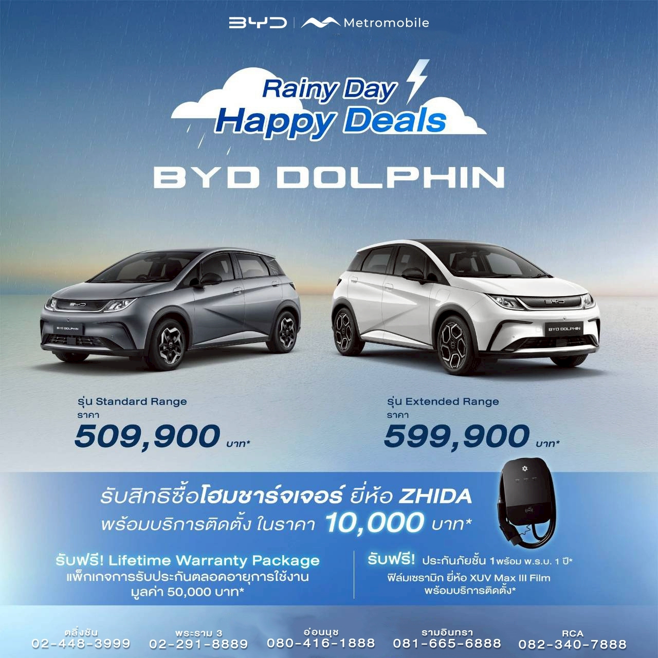 โปรโมชั่น BYD DOLPHIN มิถุนายน 2569