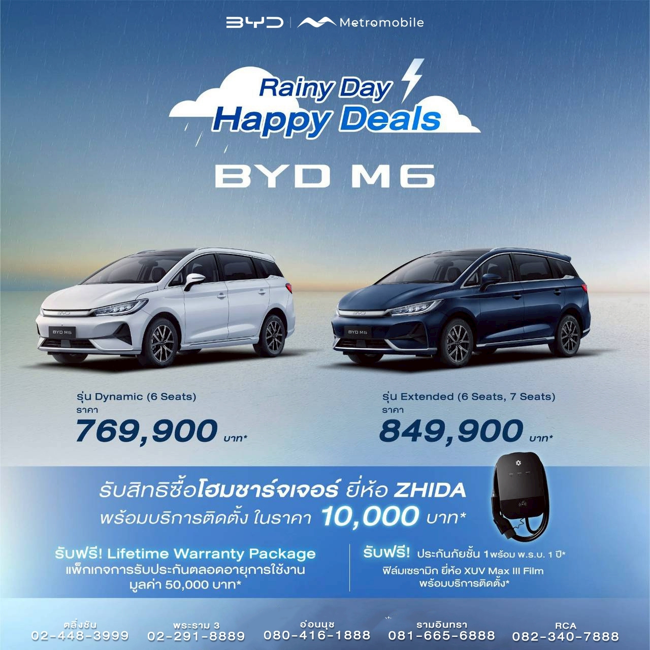 โปรโมชั่น BYD M6 มิถุนายน 2569