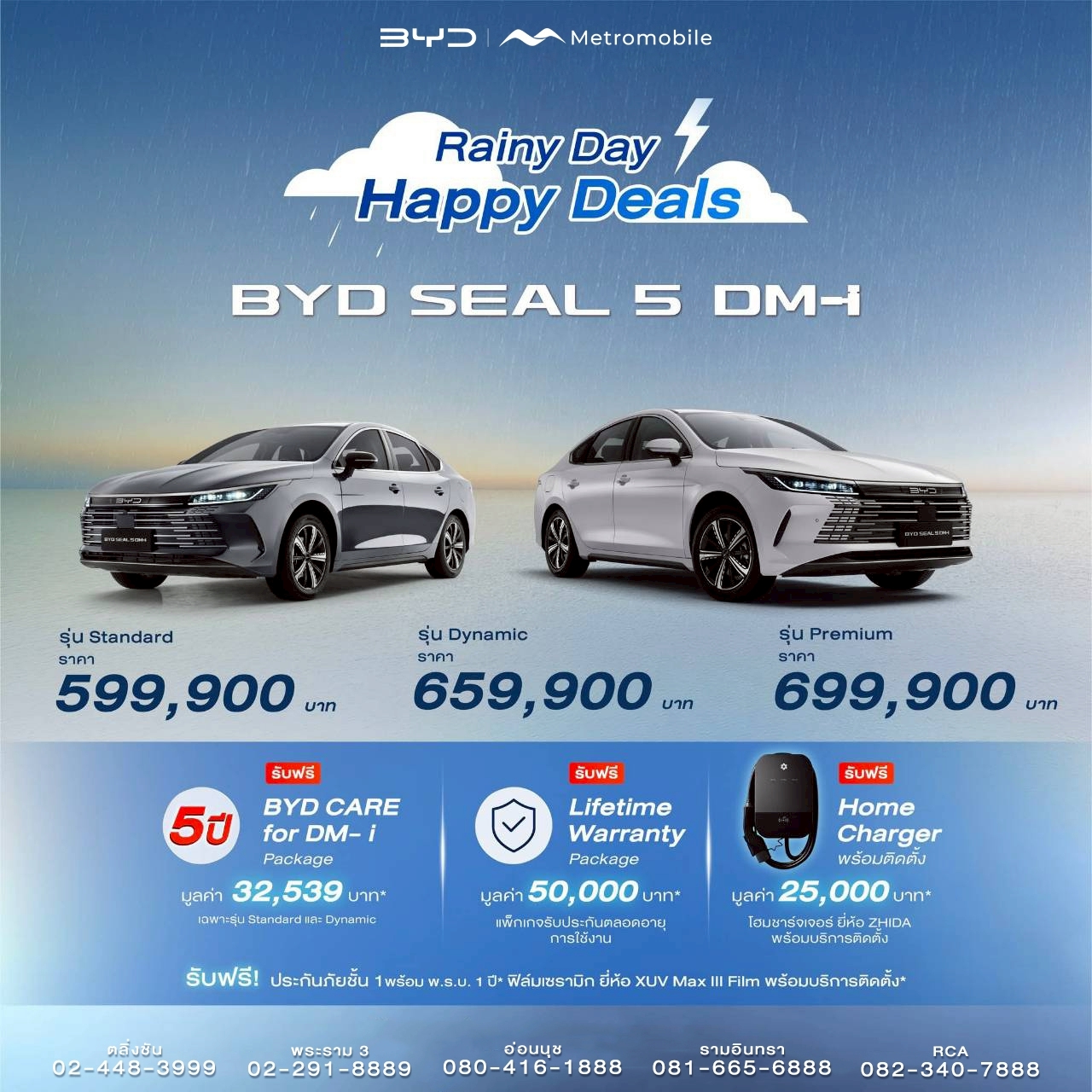 โปรโมชั่น BYD SEAL 5 DM-i มิถุนายน 2569
