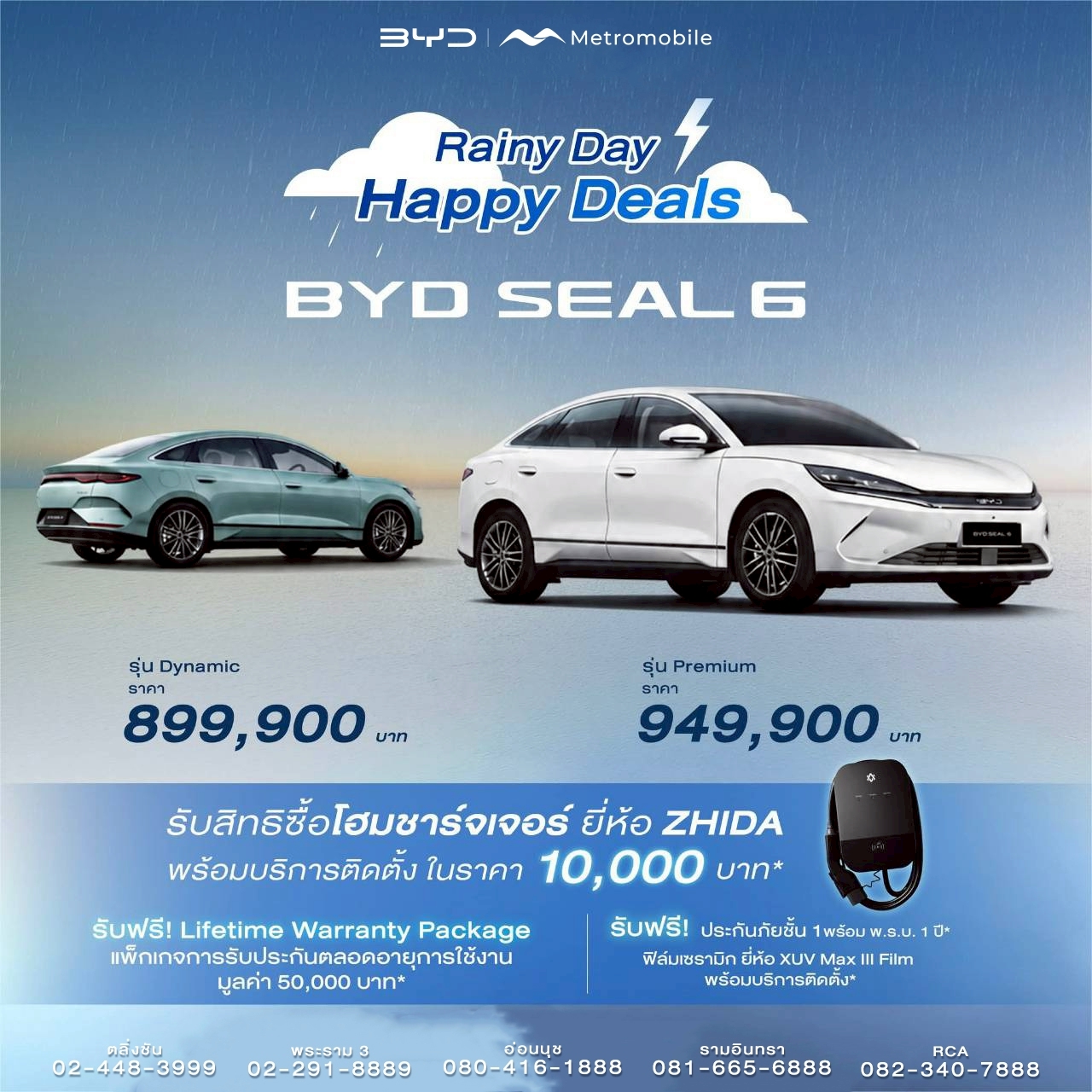 โปรโมชั่น BYD SEAL 6 มิถุนายน 2569