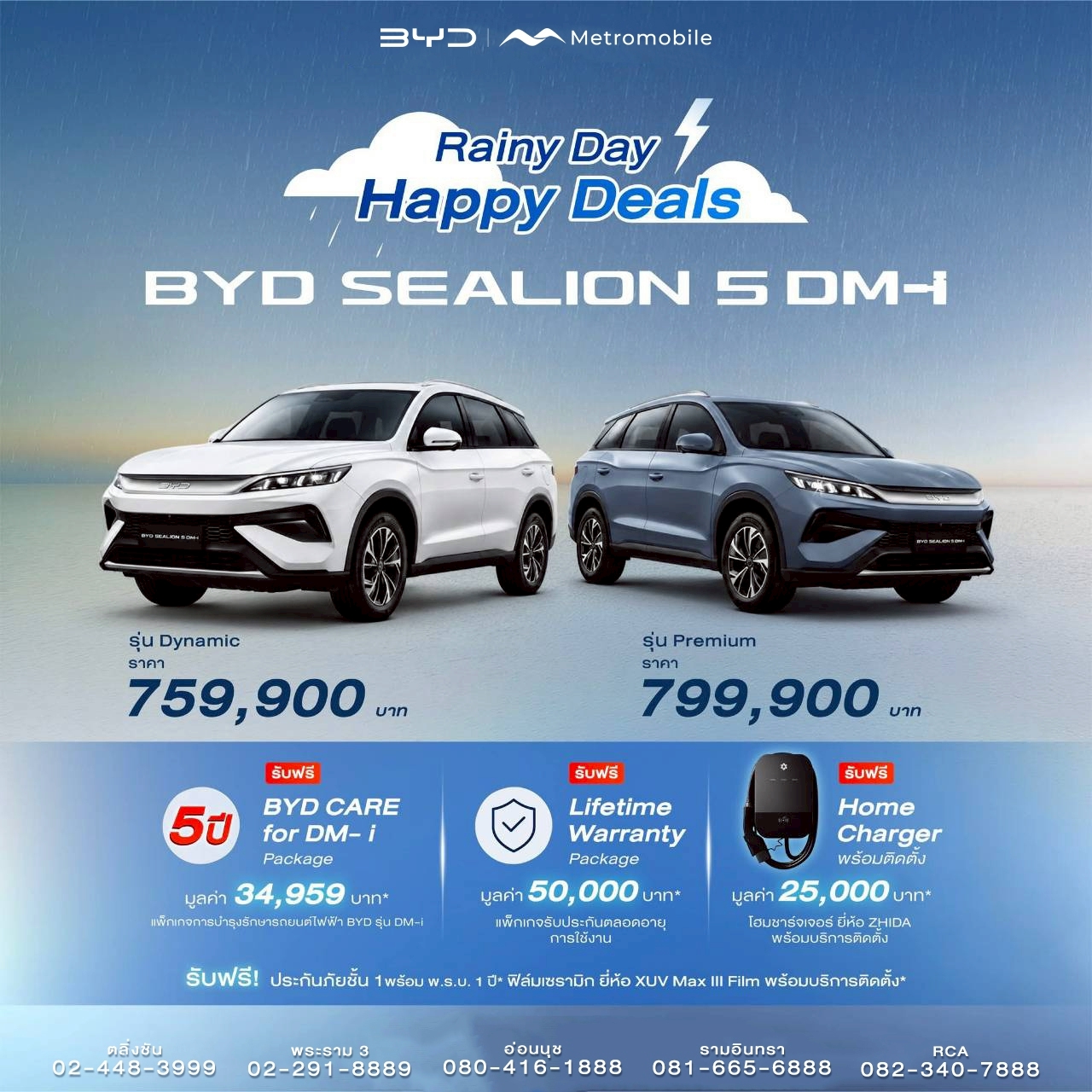 โปรโมชั่น BYD SEALION 5 DM-i มิถุนายน 2569