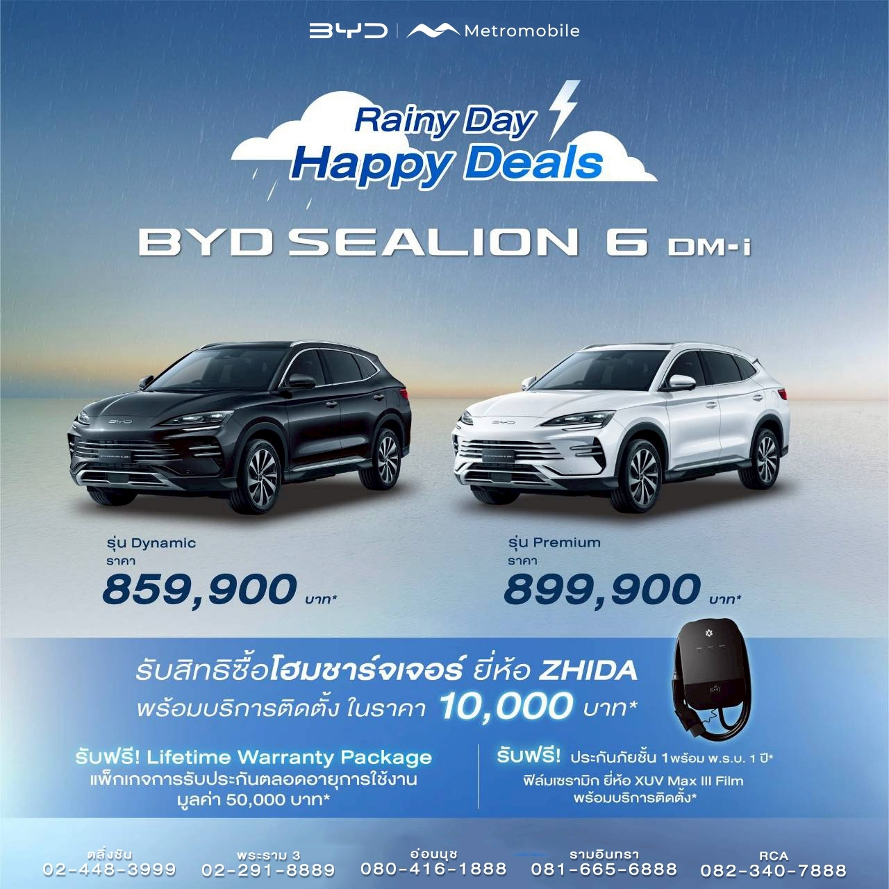 โปรโมชั่น BYD SEALION 6 DM-i มิถุนายน 2569