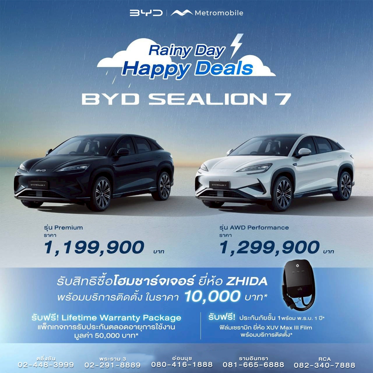 โปรโมชั่น BYD SEALION 7 มิถุนายน 2569