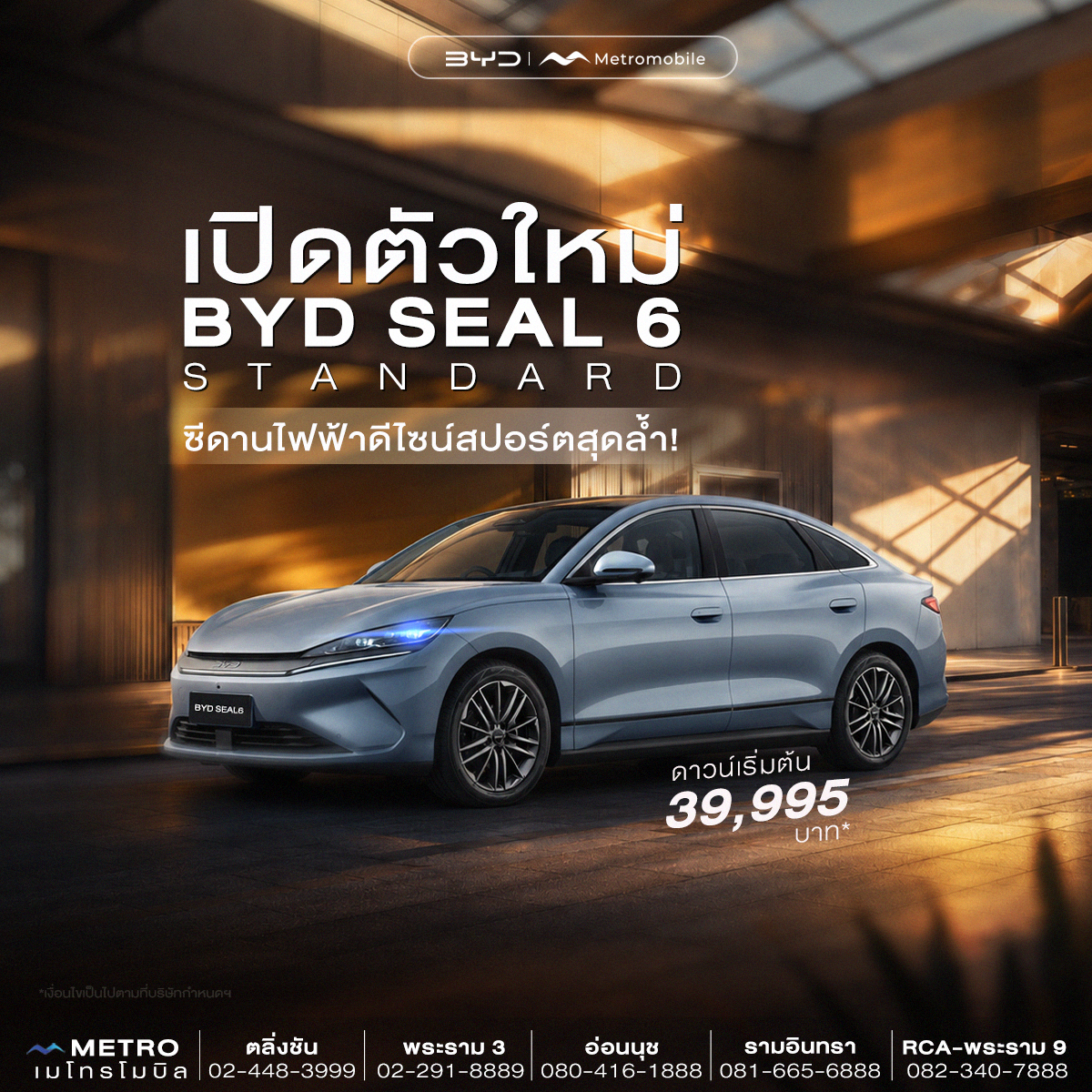 BYD SEAL 6 Standard ซีดานไฟฟ้าดีไซน์สปอร์ตสุดล้ำ!! 