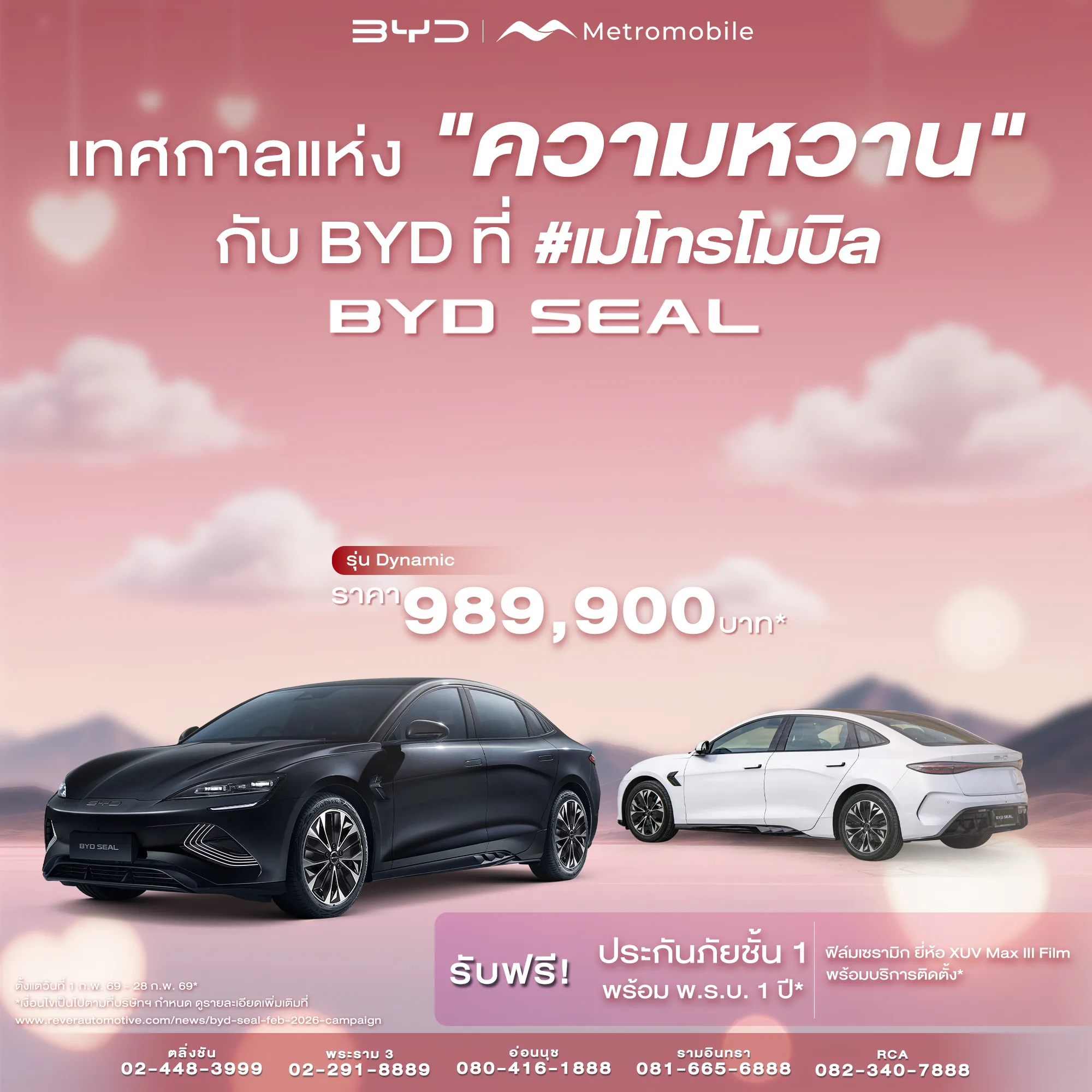 โปรโมชั่น BYD SEAL Dynamic — Love at First Drive