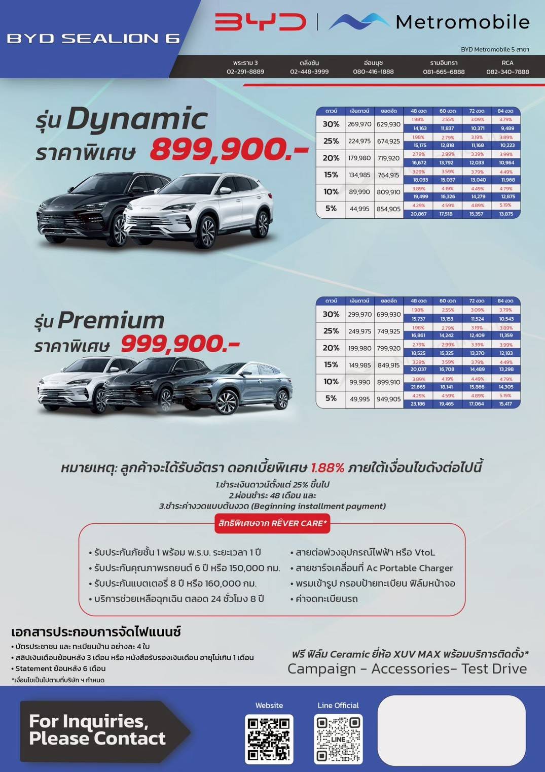 ตารางผ่อน BYD SEALION 6 DM-i