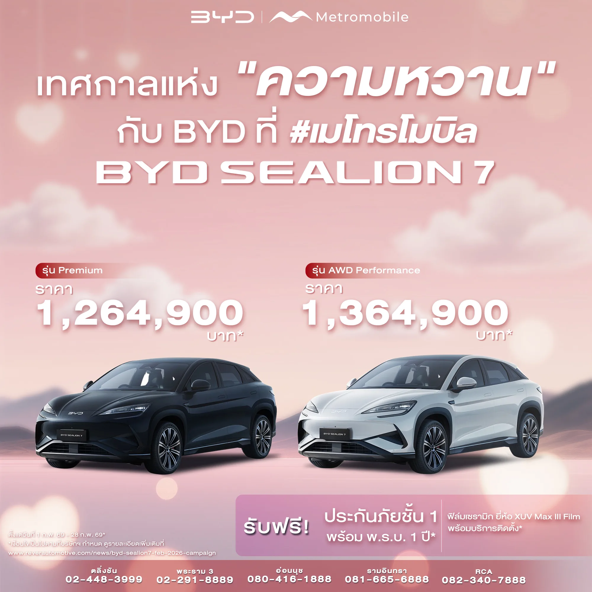 โปรโมชั่น BYD SEALION 7 — Love at First Drive